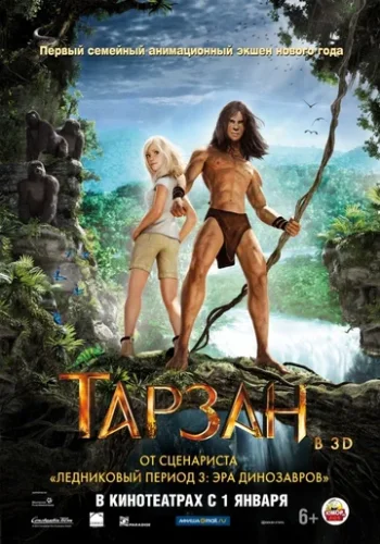 Постер к фильму Тарзан